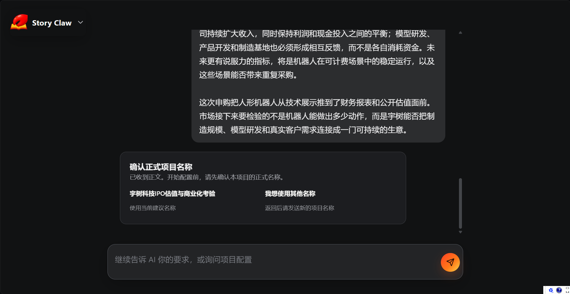 项目确认与制作启动界面